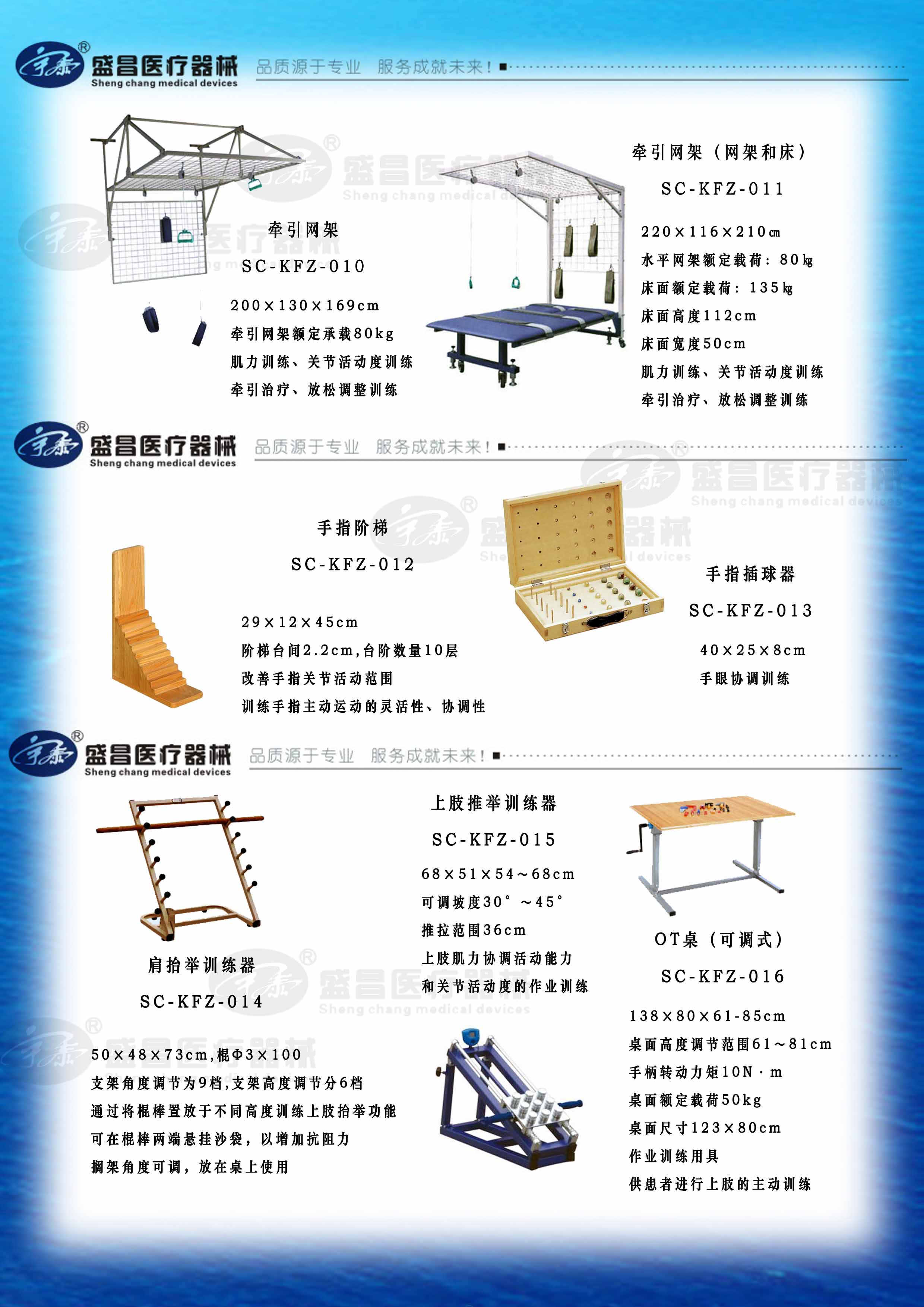 肩抬舉訓練器；上肢推舉訓練器；OT桌（可調式）