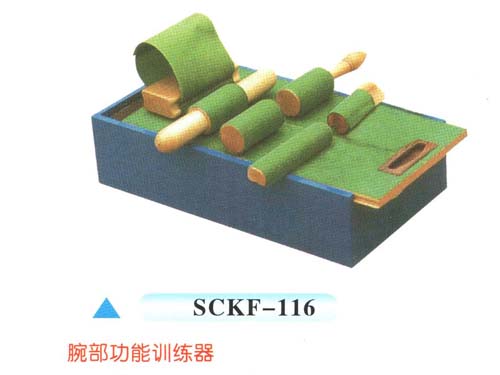 SCKF-116腕部功能訓練器